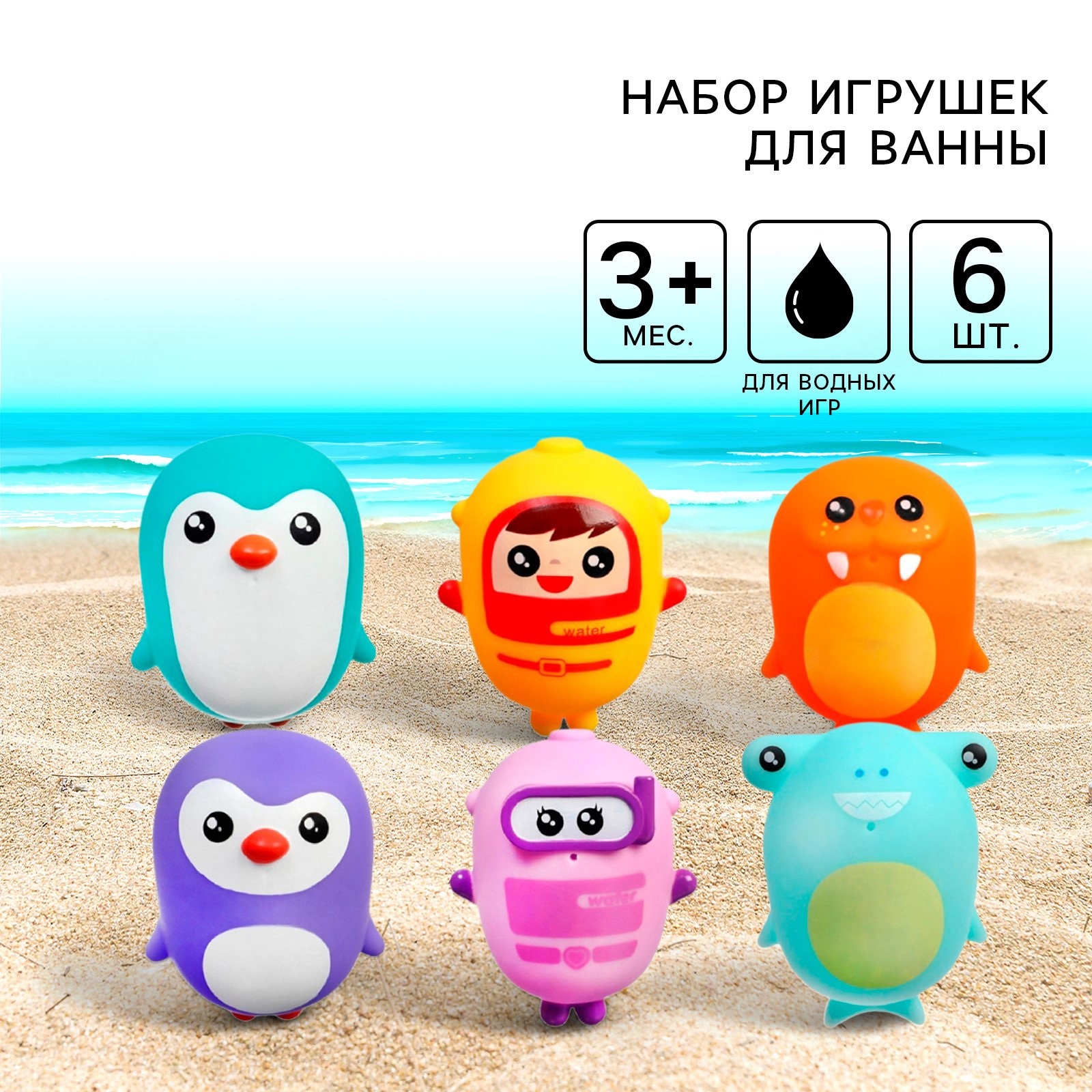 Набор игрушек Крошка Я для игры в ванне «Малыши» 6 шт - фото 1