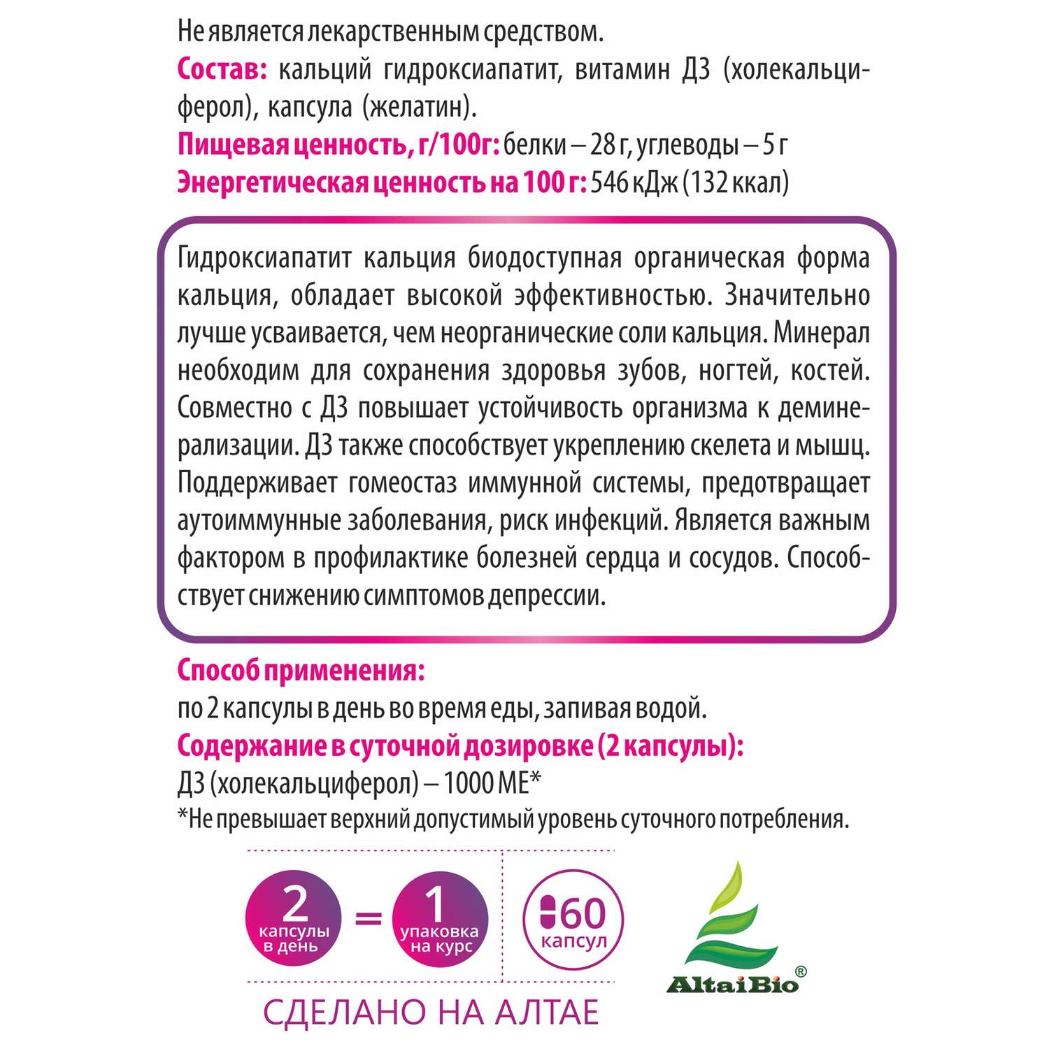 Концетраты пищевые Алтайские традиции Комплекс Кальций+D3 60 капсул - фото 5