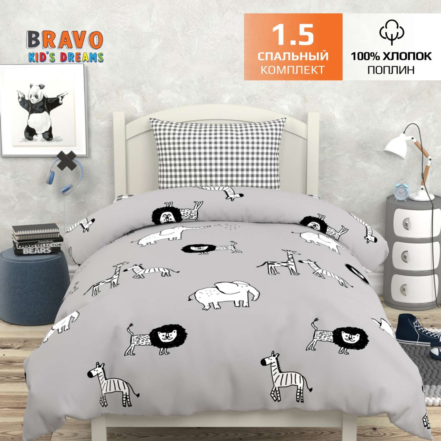 Комплект постельного белья BRAVO kids dreams Мадагаскар 1.5 спальный 3 предмета наволочка 50х70 - фото 1