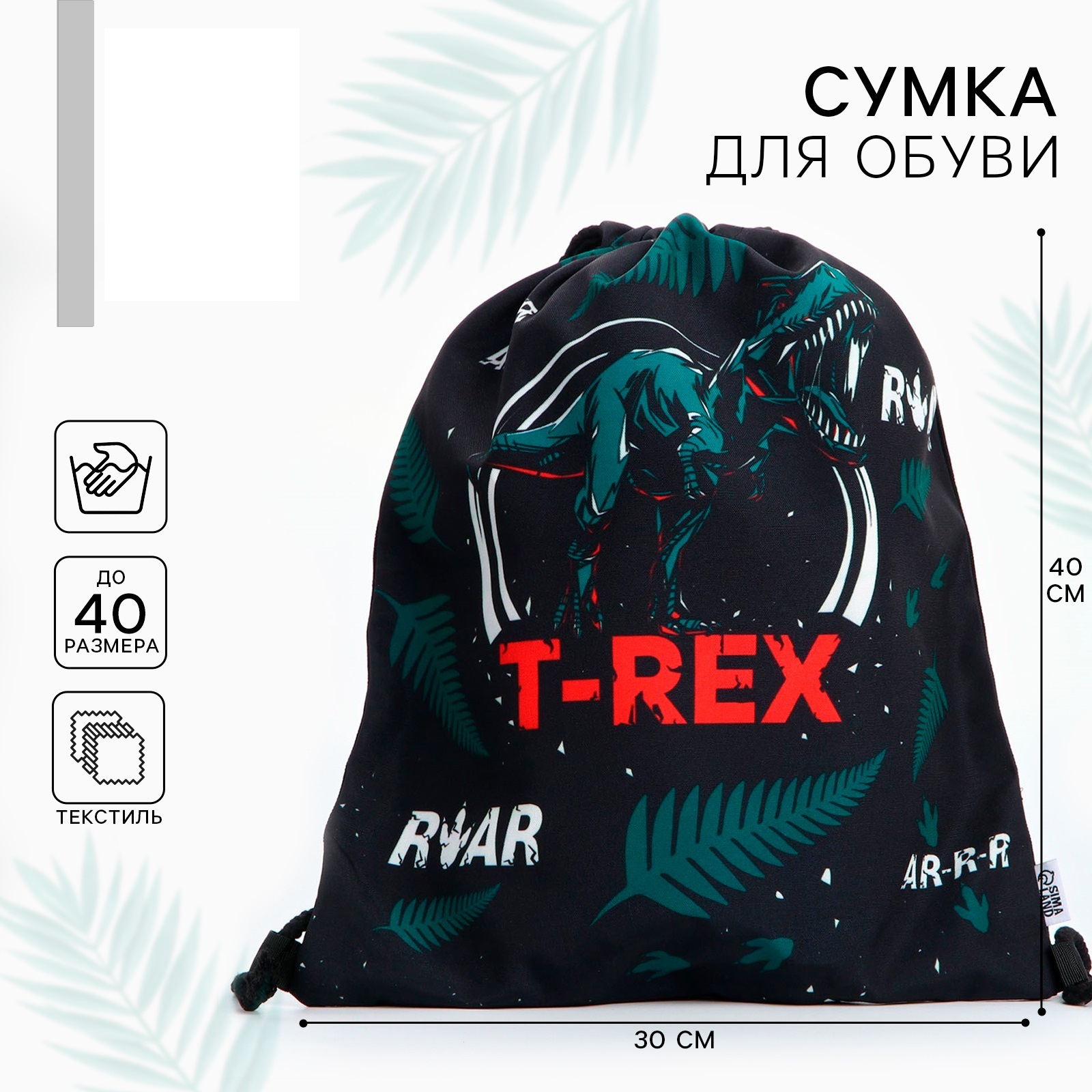 Сумка для обуви ArtFox «T-REX». 41х31 см - фото 1