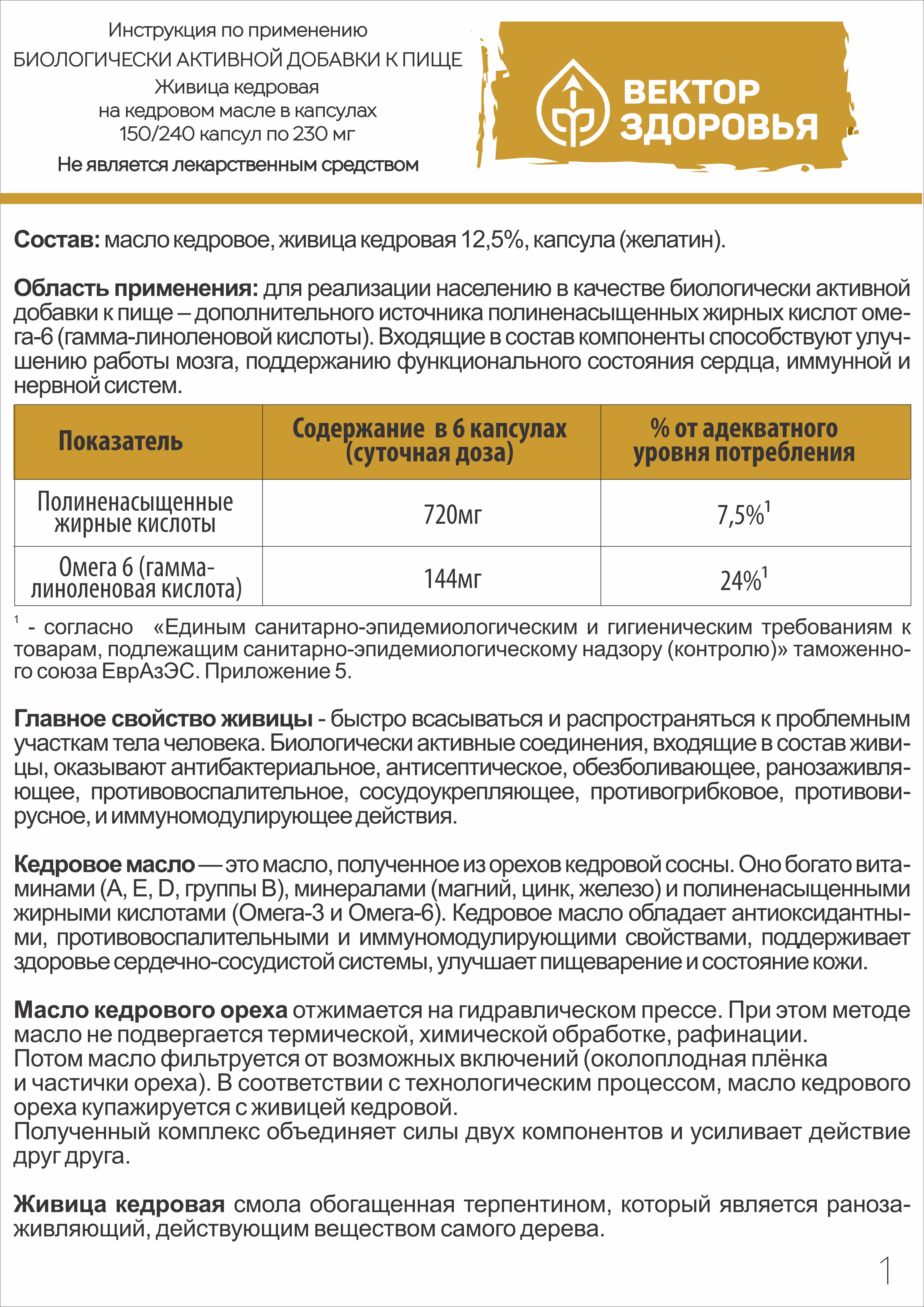 Растительные концентраты Алтайские традиции Живица кедровая на кедровом масле 240 капсул - фото 7