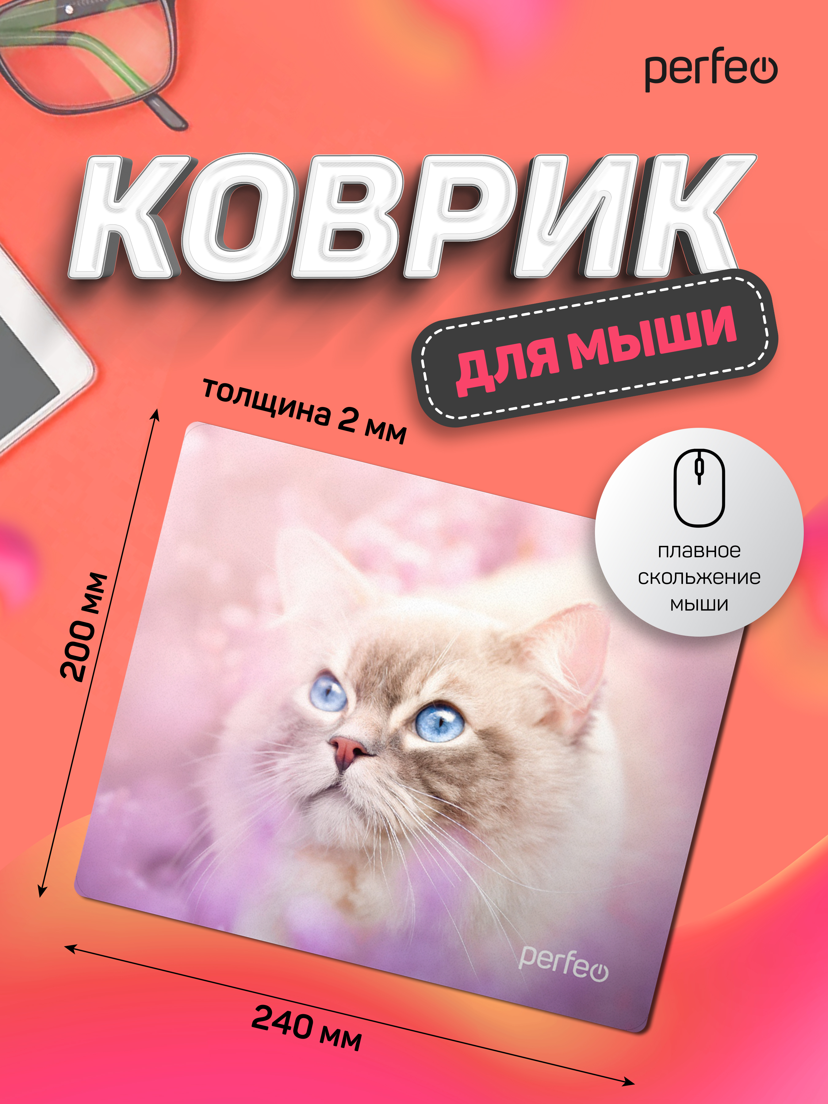 Коврик для мыши Perfeo Cat рисунок 15 - фото 4