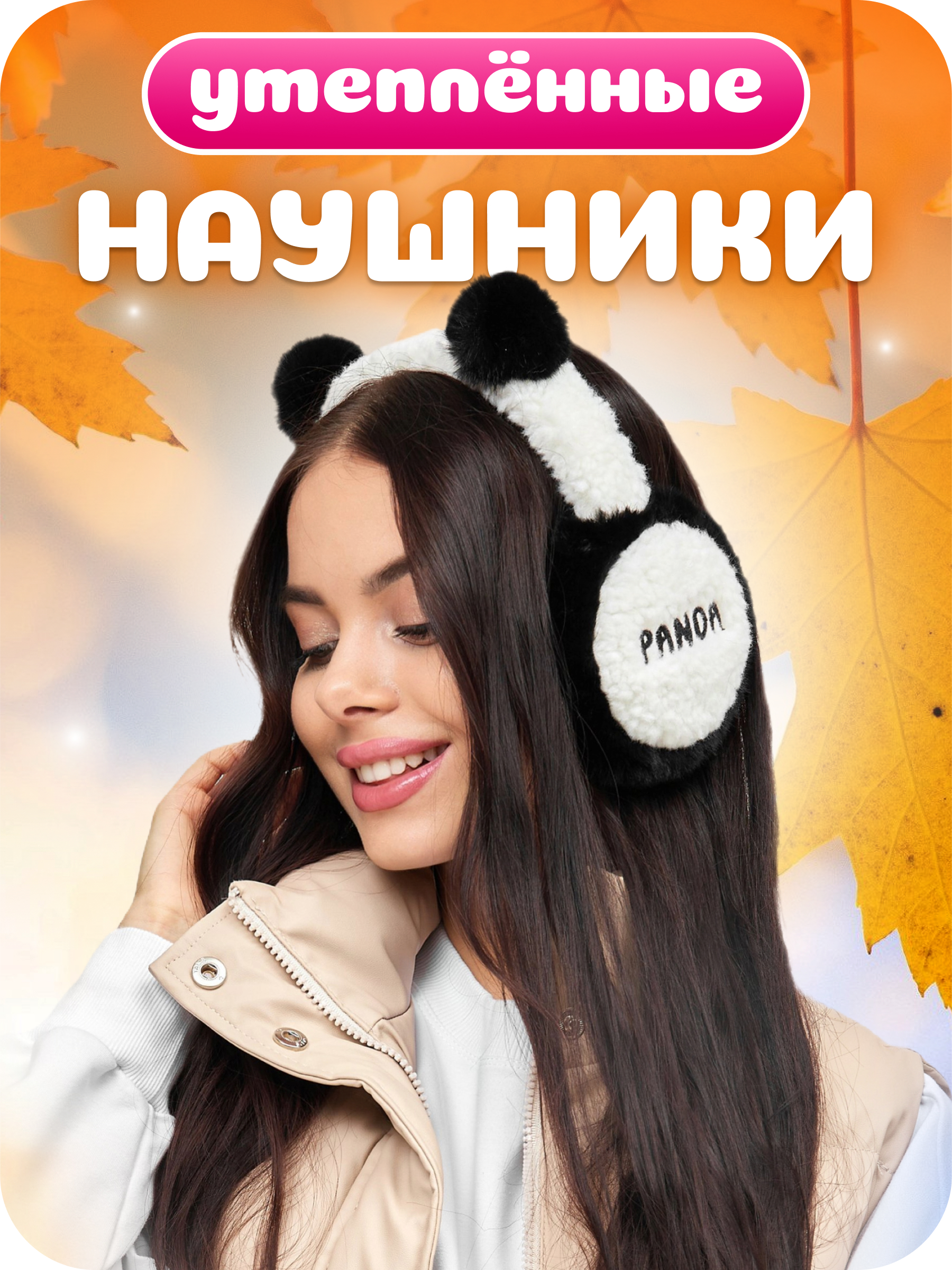 Наушники меховые утепленные LUXMAN Наушники/УШКИ/white-black/dm/1 - фото 1