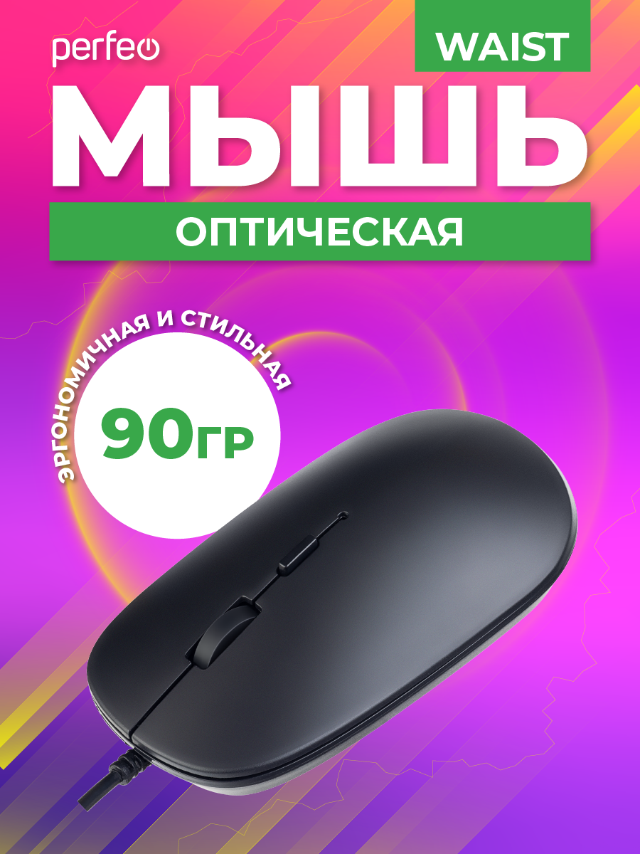 Мышь проводная Perfeo waist 3 кнопки DPI 1000 USB чёрная - фото 4