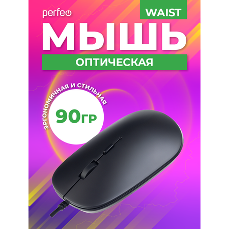 Мышь проводная Perfeo waist 3 кнопки DPI 1000 USB чёрная