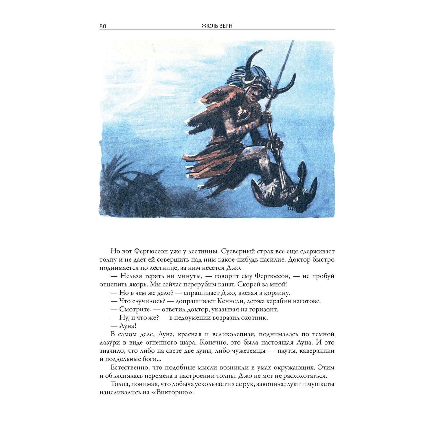 Книга СЗКЭО БМЛ Верн Пять недель на воздушном шаре иллюстрации Луганского - фото 8