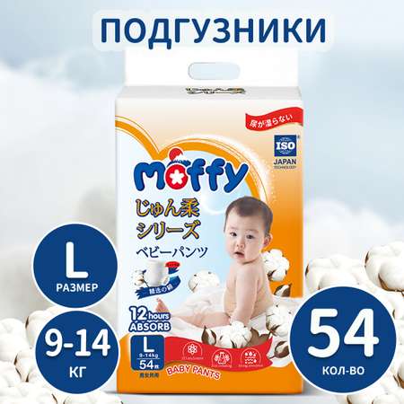 Трусики Moffy 54 шт. L 9-14 кг