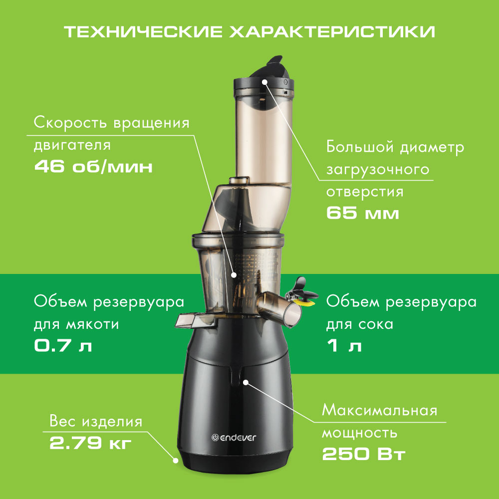 Шнековая соковыжималка ENDEVER SIGMA-91 купить по цене 6165 ₽ в  интернет-магазине Детский мир