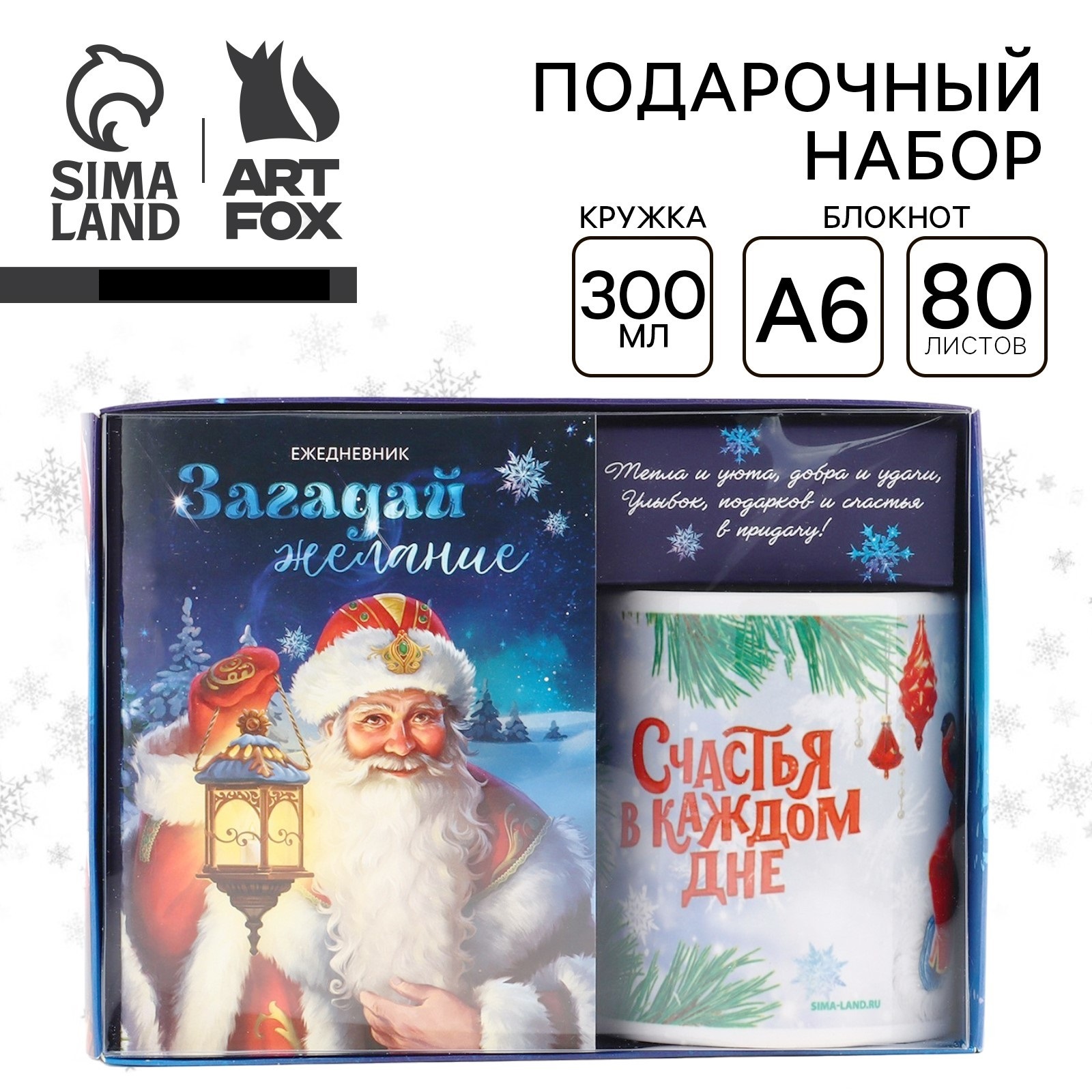 Подарочный новогодний набор ArtFox Ежедневник А6, 80 л и кружка «Загадай желание» - фото 1