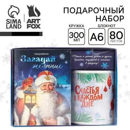 Подарочный новогодний набор ArtFox Ежедневник А6, 80 л и кружка «Загадай желание»