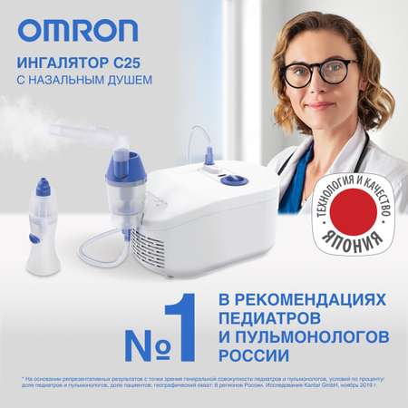 Ингалятор OMRON C25 компрессорный