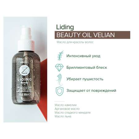 Масло для волос Kemon Liding Beauty Oil Velian 100 мл