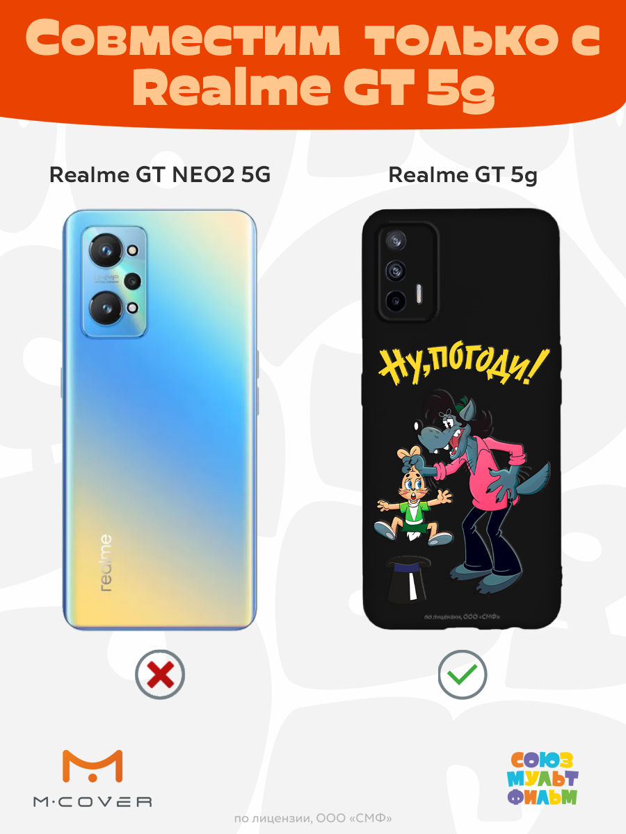 Силиконовый чехол Mcover для смартфона Realme GT 5G Союзмультфильм Плохой фокус - фото 4