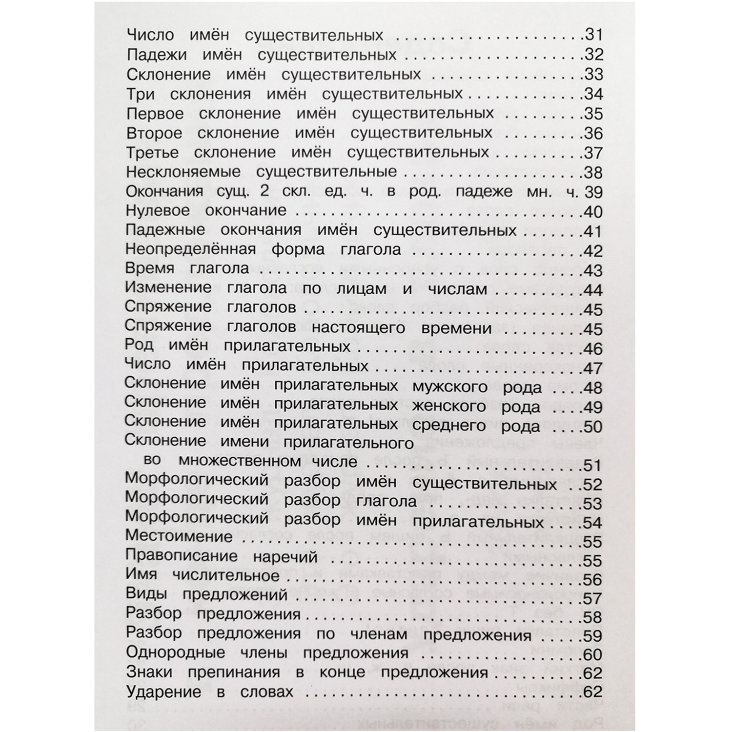 Пособие Искатель Правила по русскому языку в таблицах 1-4 класс - фото 3