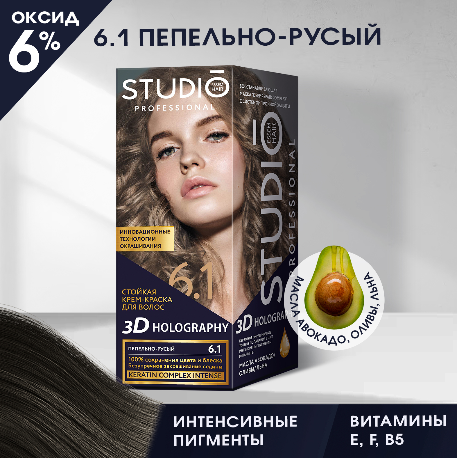 Краска для волос Studio Professional Essem Hair 6.1 Пепельно-русый 50/50/15 мл - фото 1