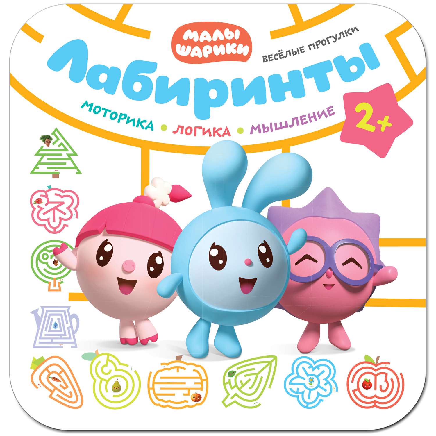 Книга МОЗАИКА kids Малышарики Веселые прогулки - фото 1