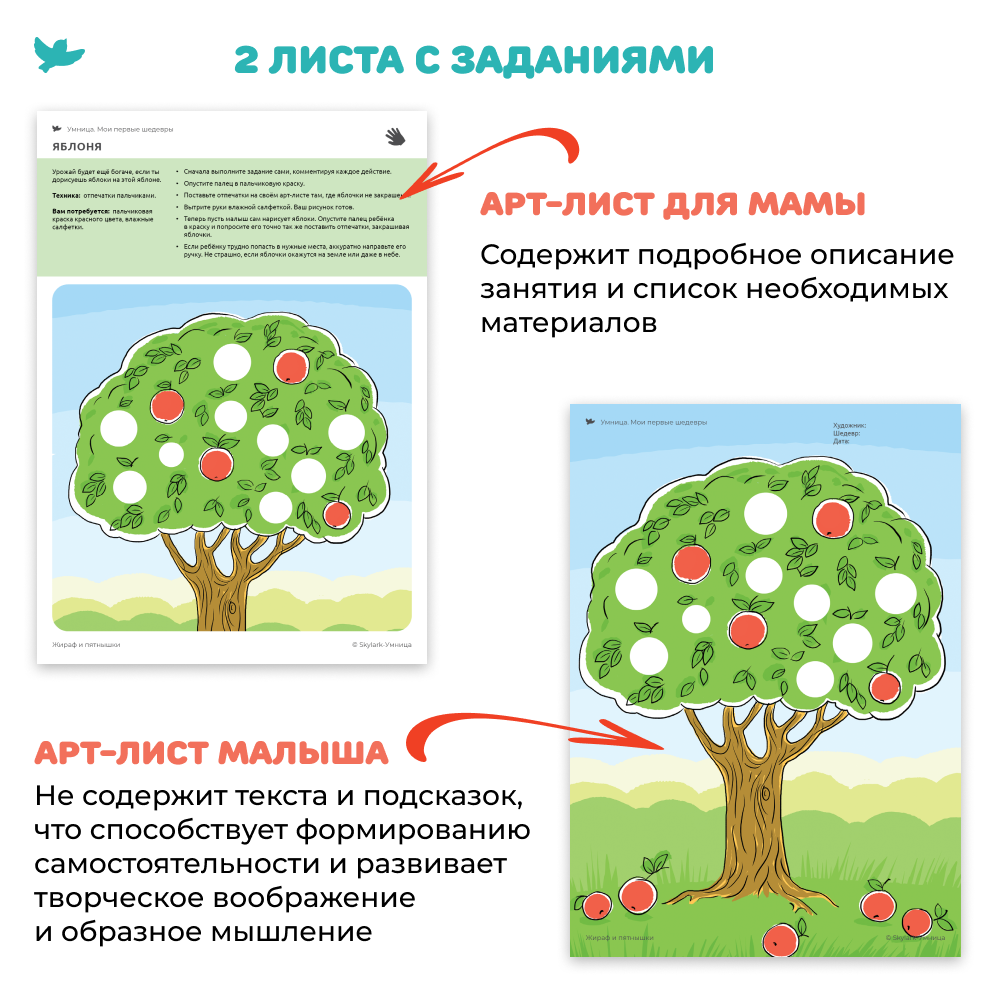 Обучающий набор Умница Мои первые шедевры жираф и пятнышки 1.5+ купить по  цене 690 ₽ в интернет-магазине Детский мир