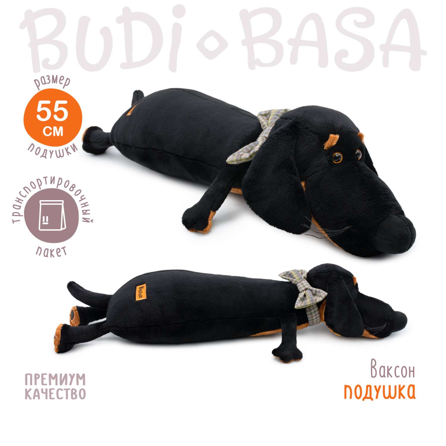 Мягкая игрушка-подушка BUDI BASA Ваксон 55 см Vaks65-007 - фото 1