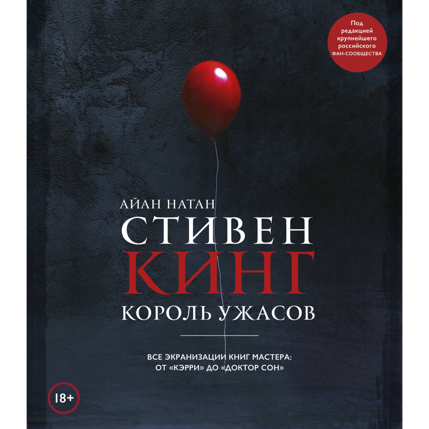 Книга БОМБОРА Стивен Кинг Король ужасов Все экранизации книг мастера - фото 1