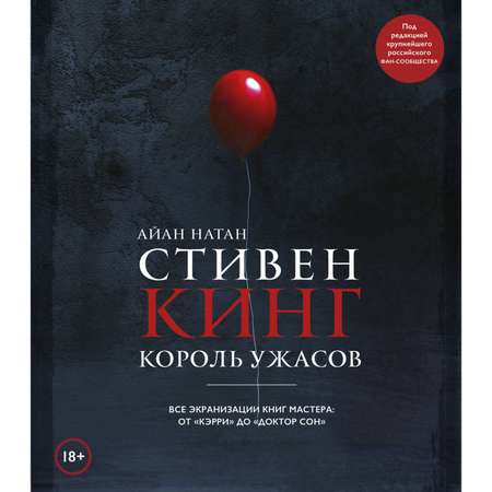 Книга БОМБОРА Стивен Кинг Король ужасов Все экранизации книг мастера