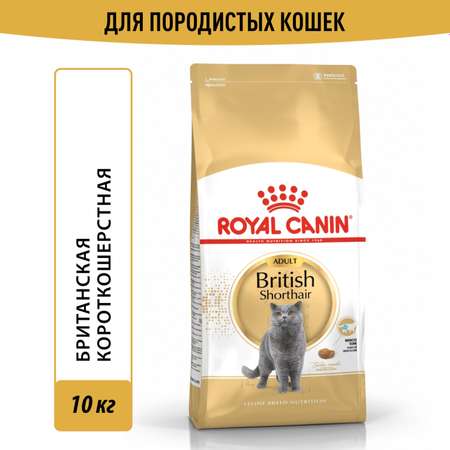 Корм сухой для кошек ROYAL CANIN British Shorthair 10кг британской короткошерстной породы