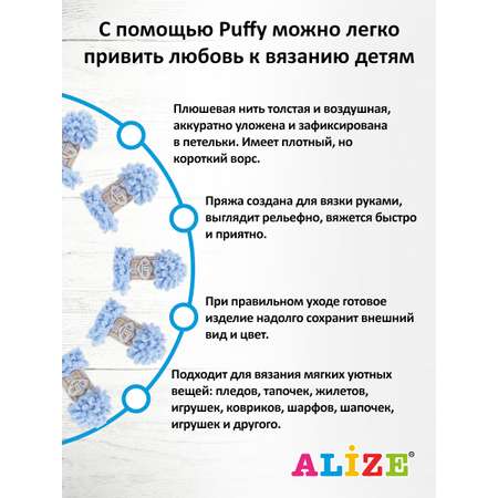 Пряжа для вязания Alize puffy 100 г 9 м микрополиэстер фантазийная плюшевая 183 св.-голубой 5 мотков