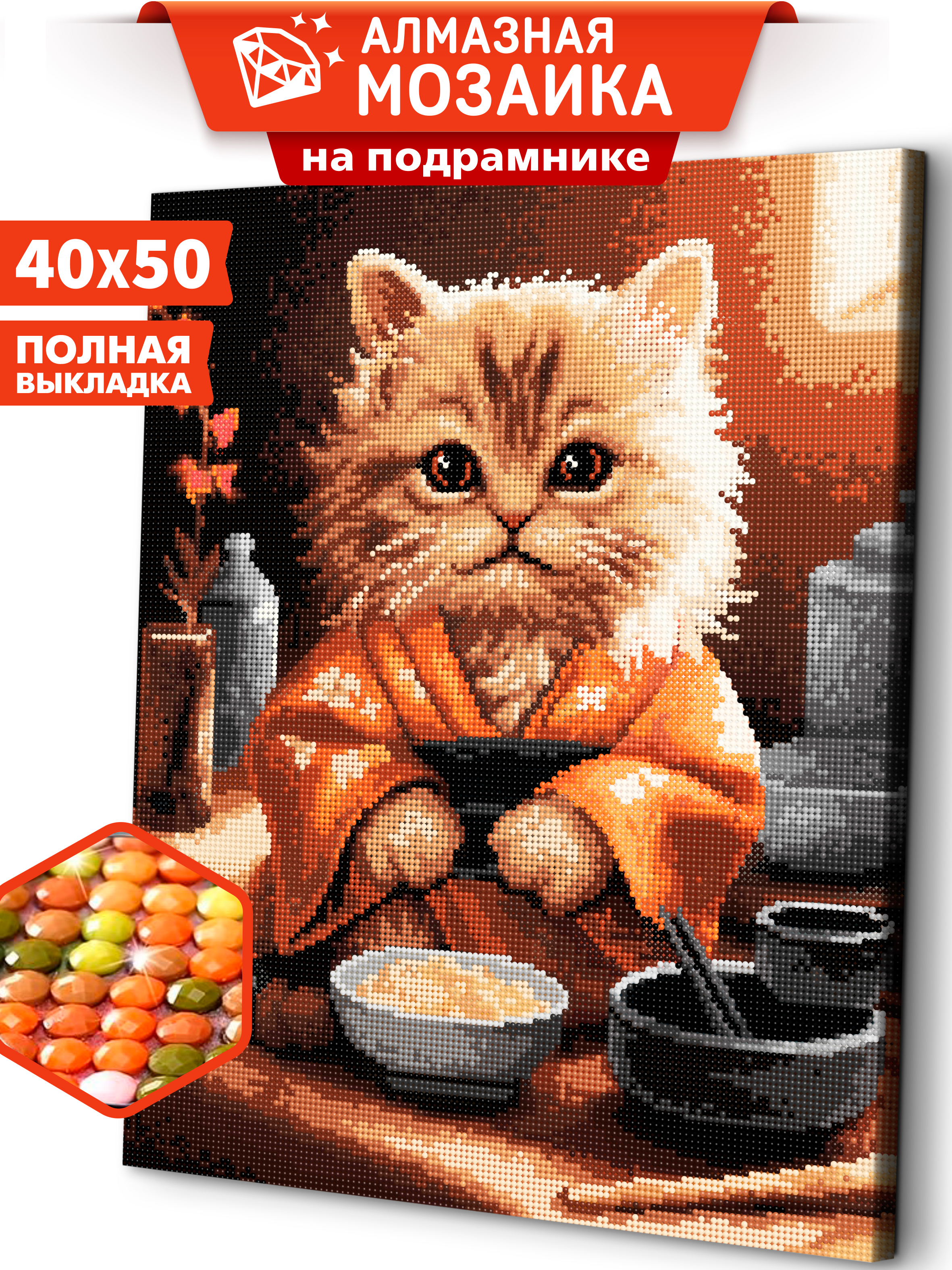 Алмазная мозаика Art sensation холст на подрамнике 40*50 см Котокафе - фото 1