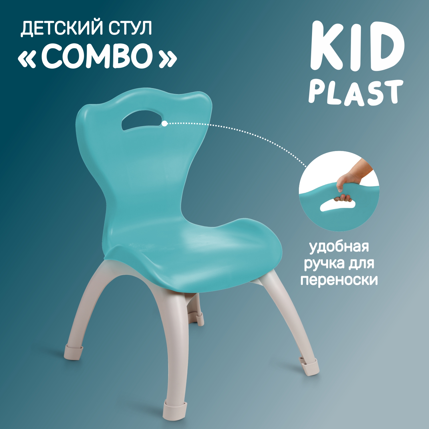 Стул детский KidPlast Combo бирюзовый/серый - фото 1