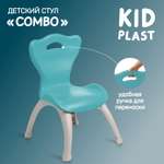 Стул детский KidPlast Combo бирюзовый/серый