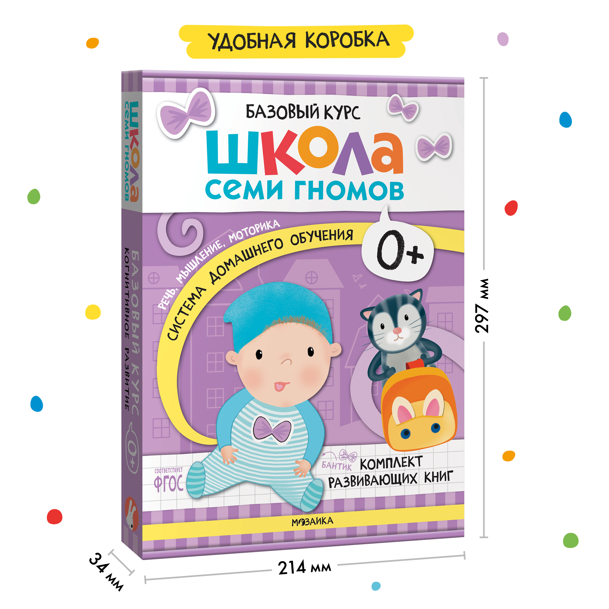 Комплект книг Базовый курс Школа Семи Гномов 0+ (6 книг +развивающие игры  для детей до 1года) купить по цене 899 ₽ в интернет-магазине Детский мир