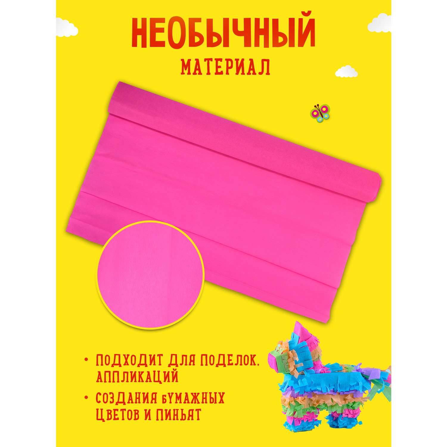Бумага крепированная Каляка-Маляка цветная 50х250 см розовая 32 г/м2 в пакете с европодвесом - фото 2
