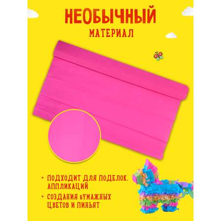 Бумага крепированная Каляка-Маляка цветная 50х250 см розовая 32 г/м2 в пакете с европодвесом