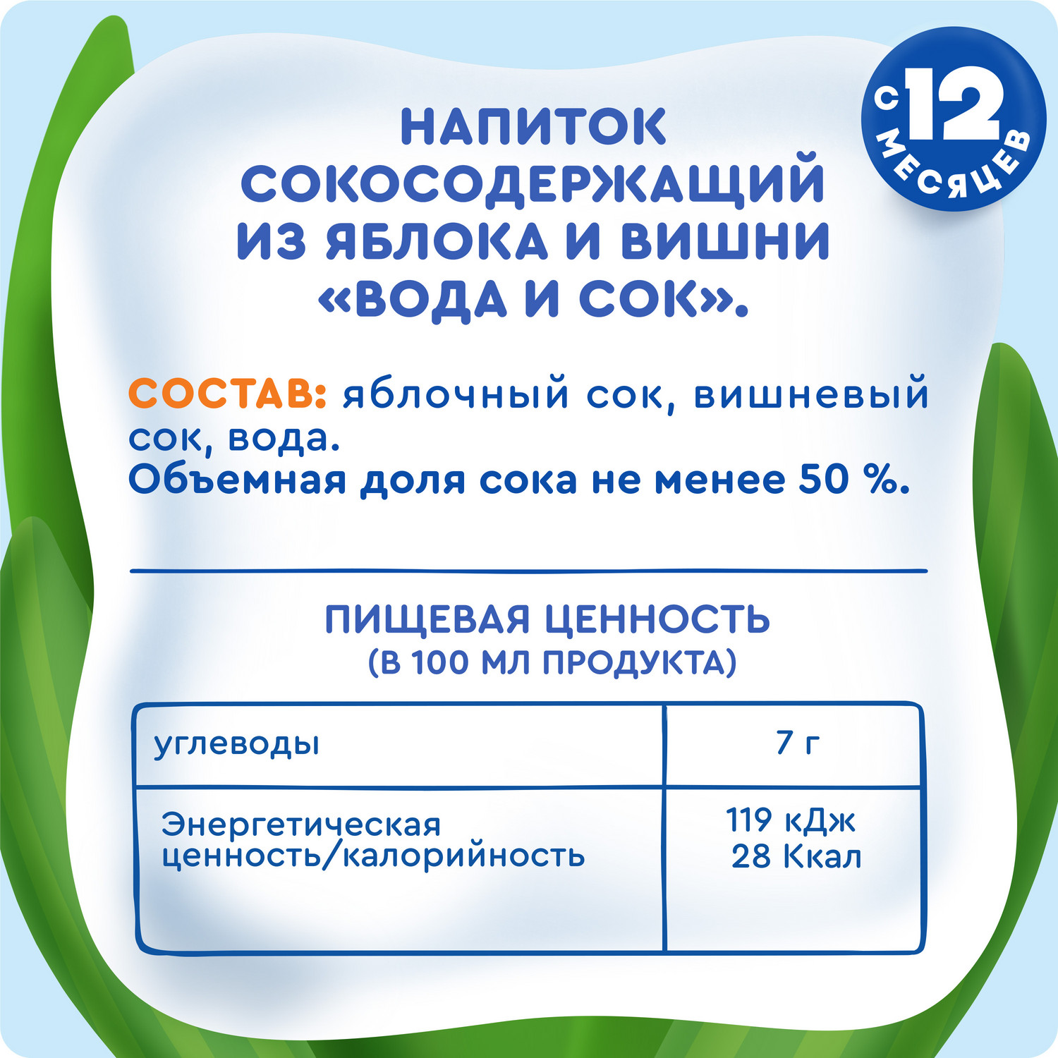 Вода с соком Агуша яблоко-вишня 300мл с 12месяцев - фото 3