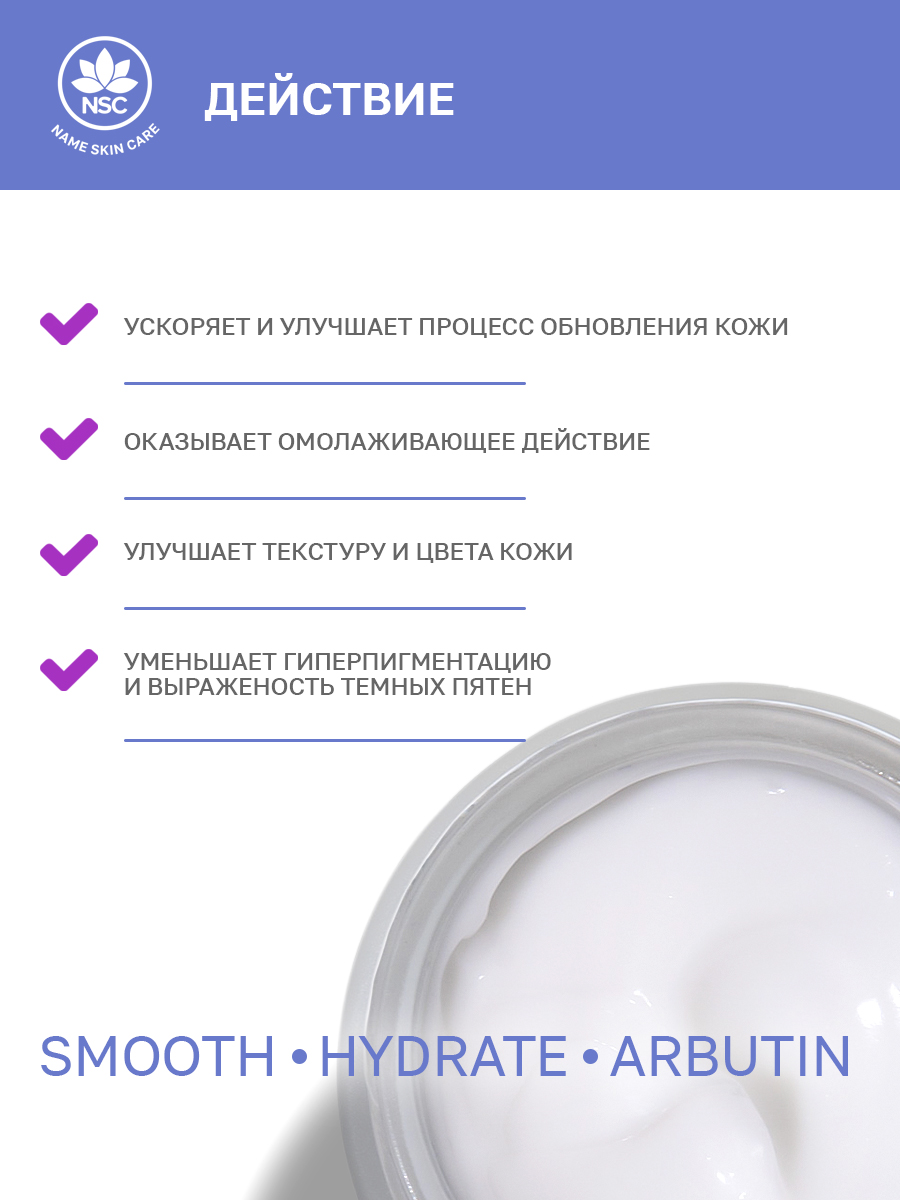 Крем для лица NAME SKIN CARE с койевой кислотой и арбутином - фото 3