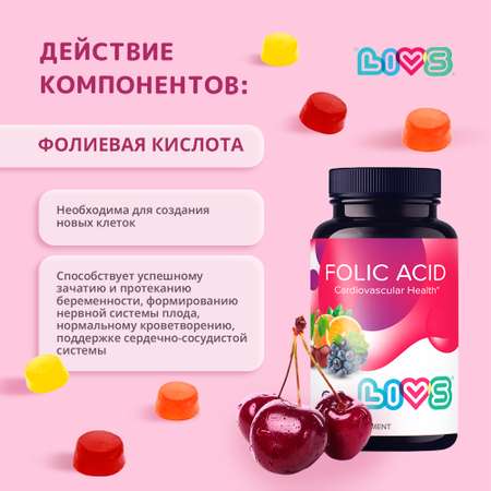 Фолиевая кислота LIVS для беременных