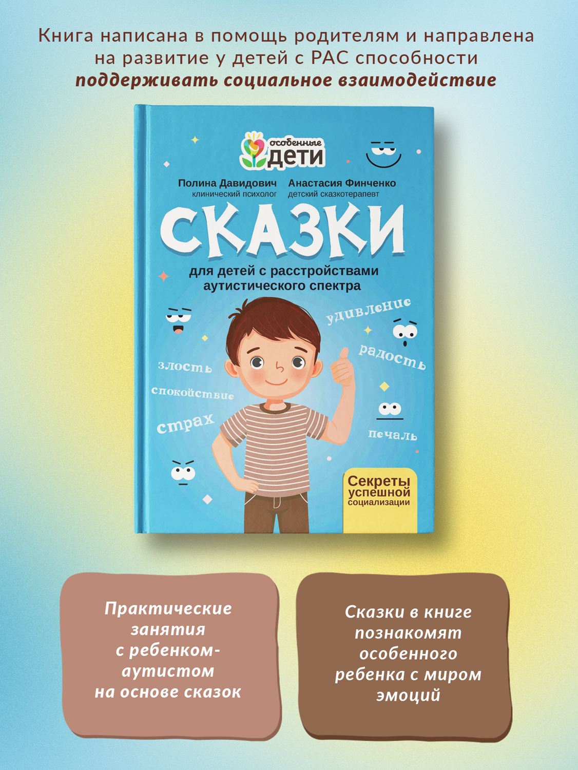 Сказки для детей с расстройствами аутистического спектра: секреты успешной социализации