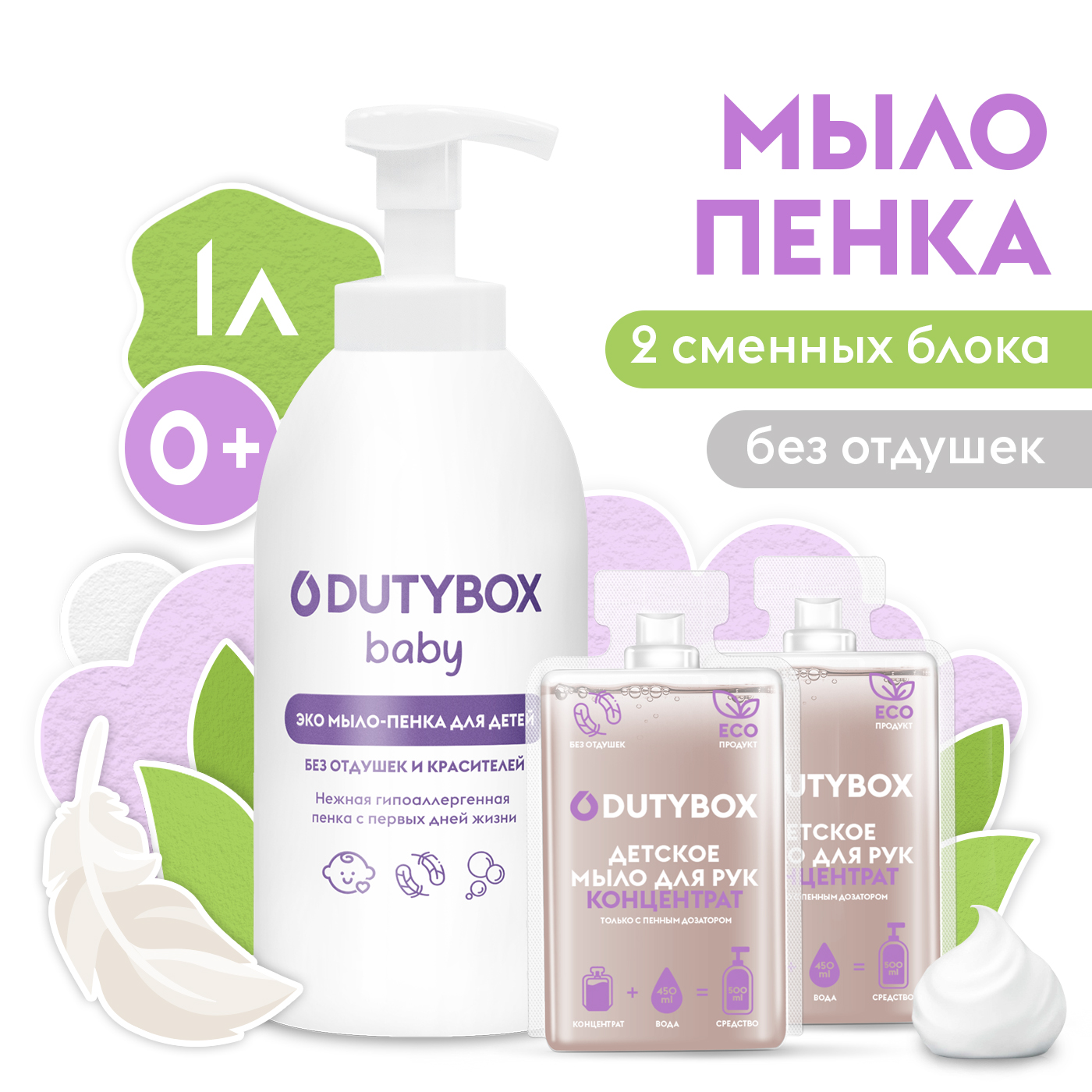 Жидкое мыло-пенка DUTYBOX детское 1л. Гипоаллергенное 0+ - фото 1