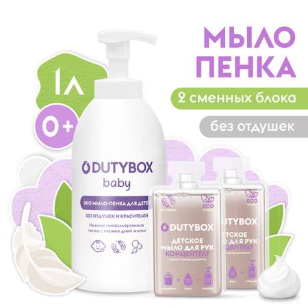 Жидкое мыло-пенка DUTYBOX детское 1л. Гипоаллергенное 0+