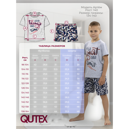 Пижама QUTEX