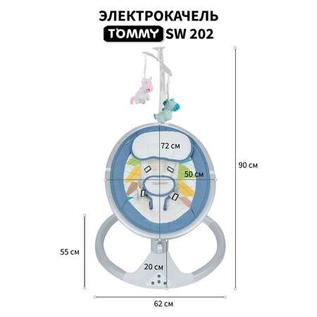 Электрокачели TOMMY SW-202 голубой