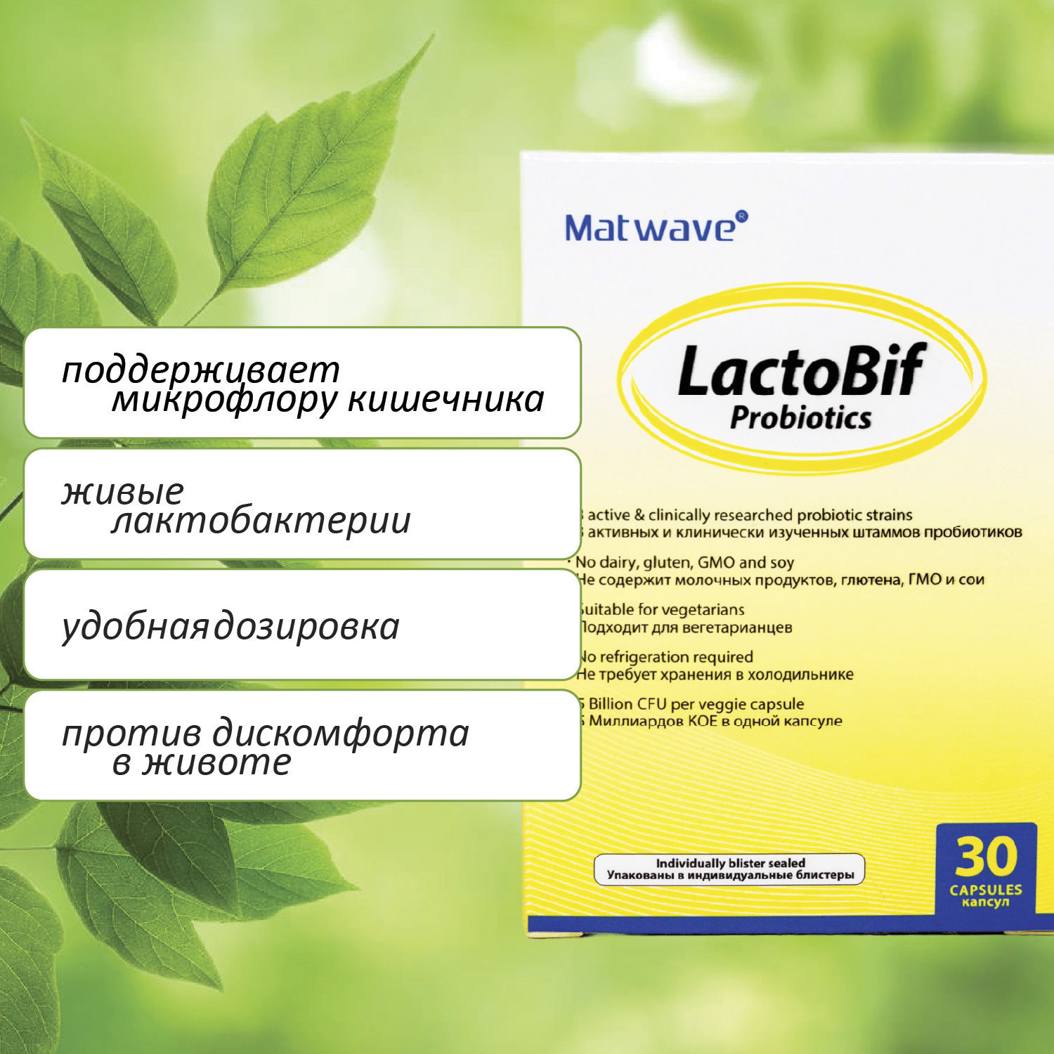 Пробиотики Matwave LactoBif Probiotics 5 млрд КОЕ капсулы 30 шт комплект 3 упаковки - фото 3