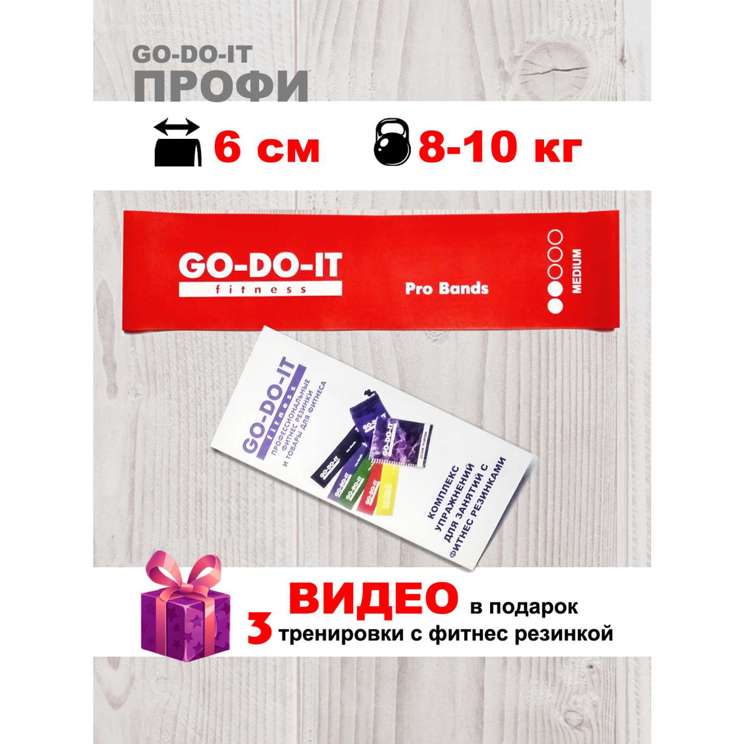 Резинка для фитнеса GO-DO-IT Широкая PROFI красная 6 см 8-10 кг - фото 2