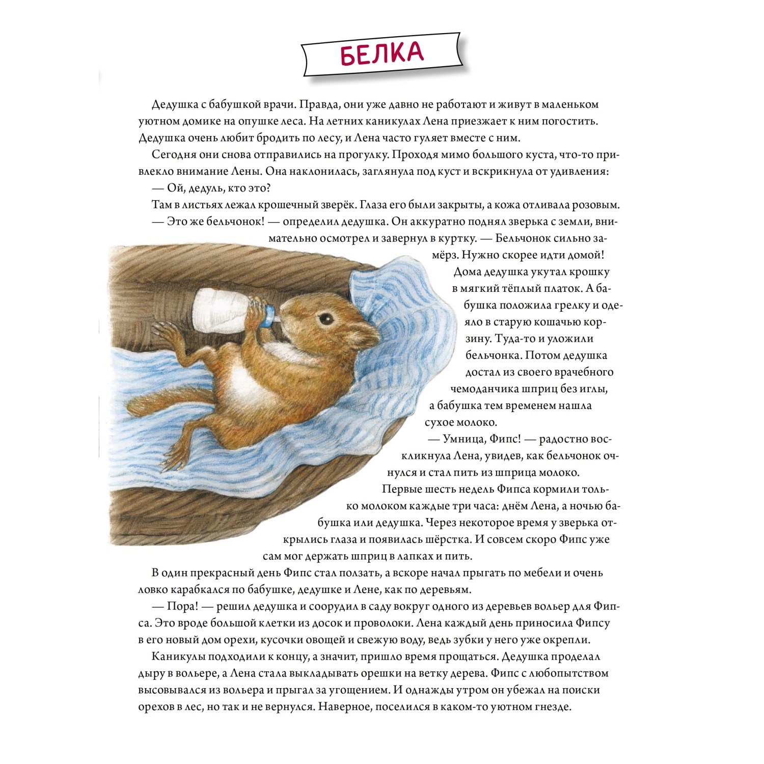 Книга ПИТЕР Пушистые малыши Как растут животные и птицы - фото 4