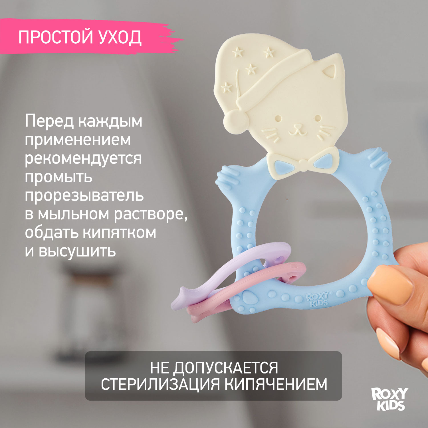 Прорезыватель ROXY-KIDS Meow Teether универсальный на держателе цвет голубой - фото 6