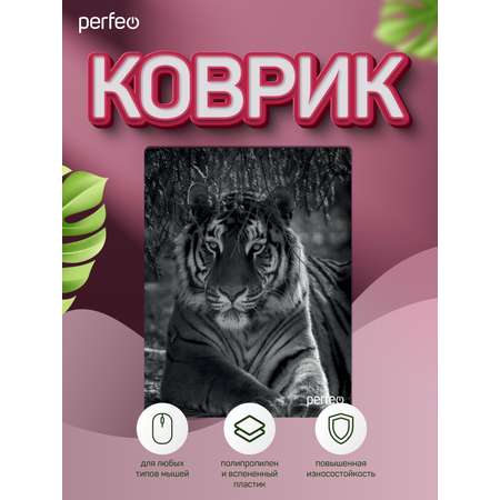 Коврик для мыши Perfeo Фауна Тигр