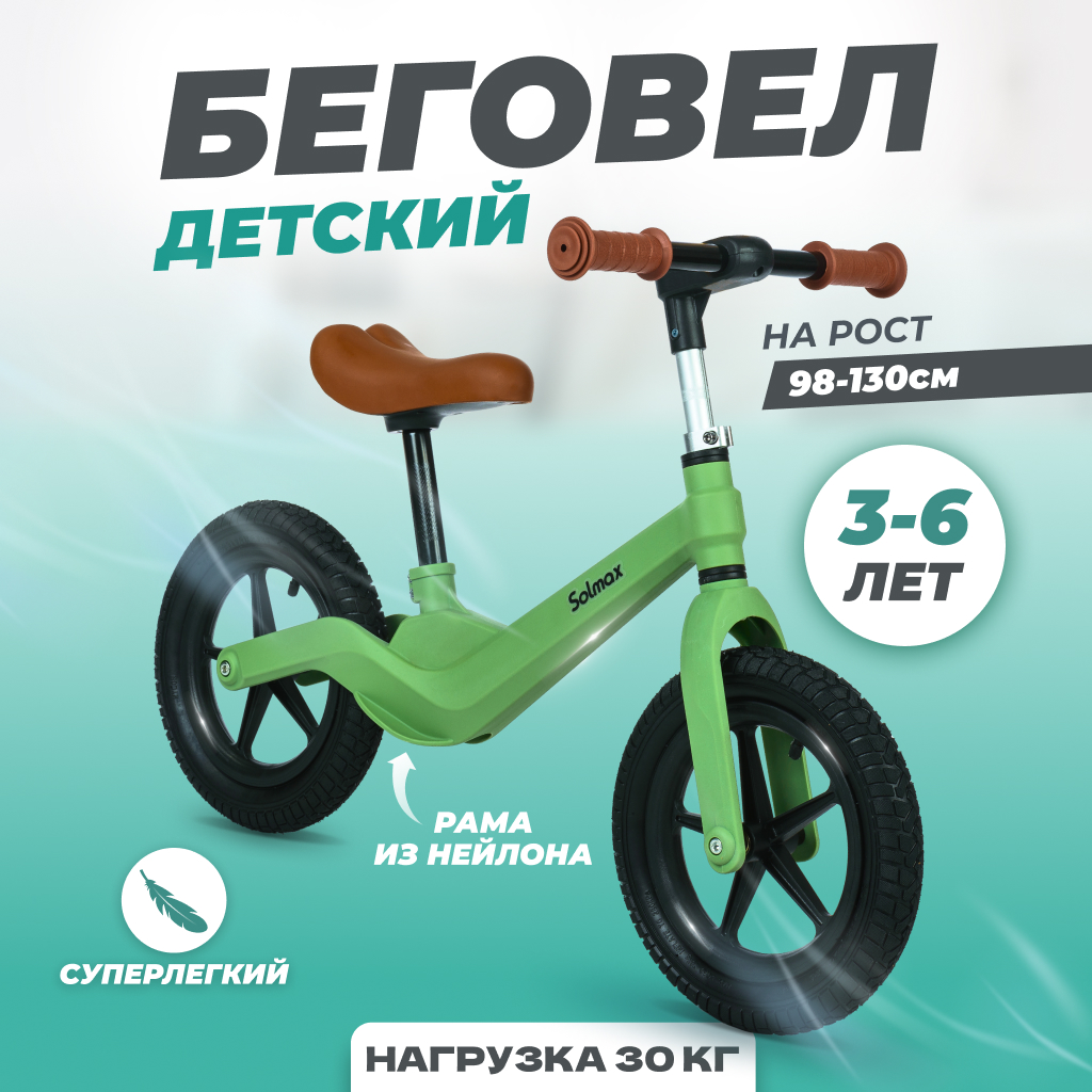 Детский двухколесный беговел Solmax 3-6 лет и нагрузкой до 30 кг зеленый - фото 1