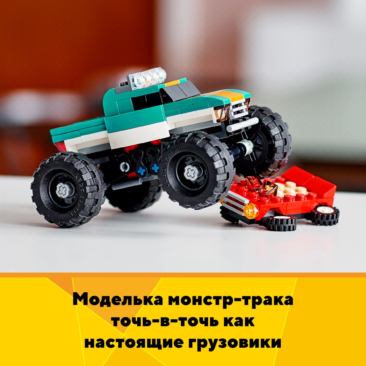 Конструктор LEGO Creator Монстр-трак 31101 - фото 7