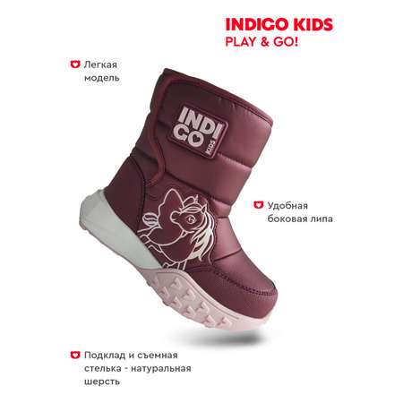 Дутики Indigo kids