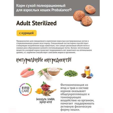 Корм для кошек Probalance 1.8кг Adult Sterilized стерилизованных с курицей сухой