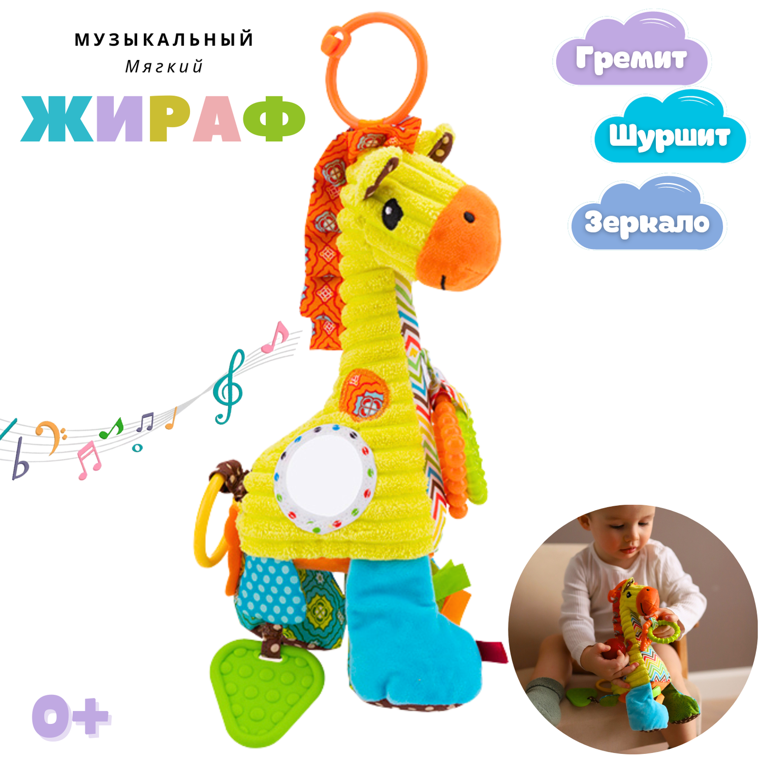 Игрушка подвесная развивающая Zeimas Жираф погремушка музыкальный с прорезывателем Монтессори - фото 1